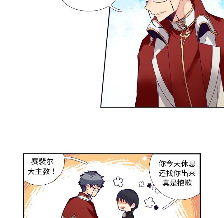 《神父的病历簿》第 127 话 第26页