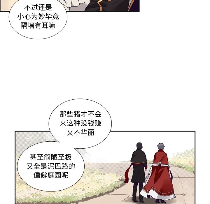 《神父的病历簿》第 127 话 第32页