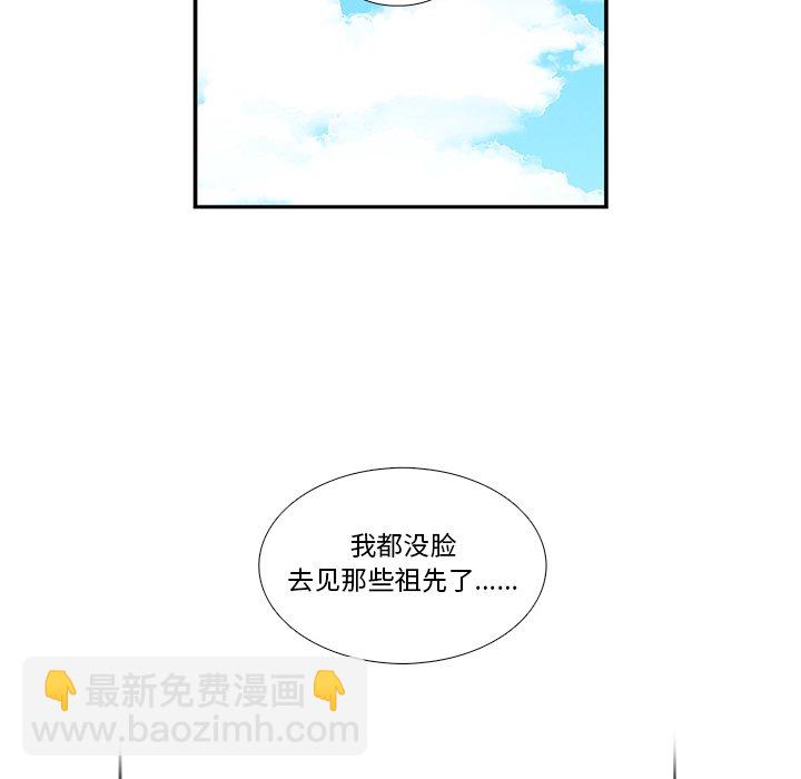 《神父的病历簿》第 127 话 第34页