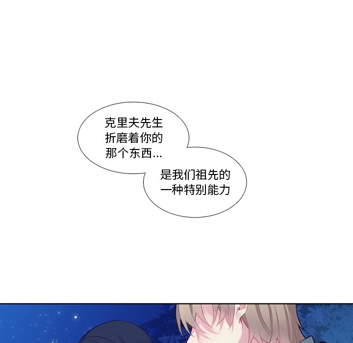 《神父的病历簿》第 125 话 第27页