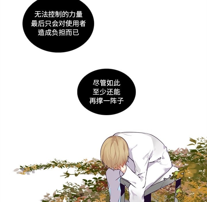 《神父的病历簿》第 125 话 第30页