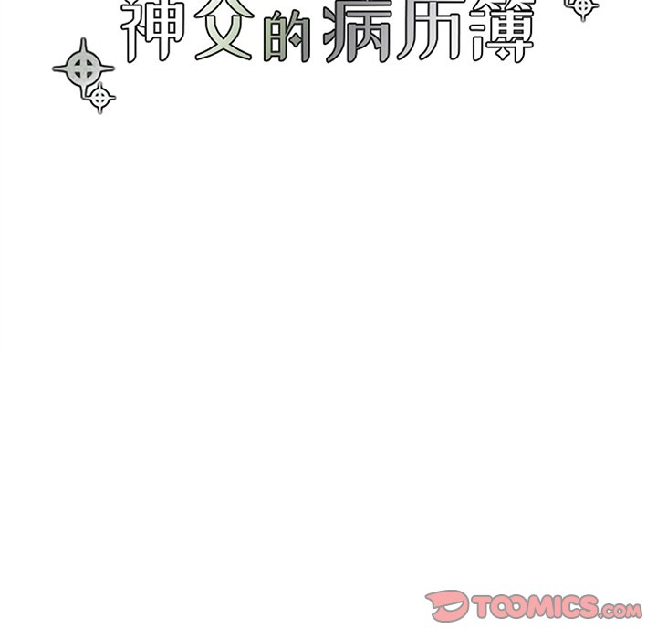 《神父的病历簿》第 128 话 第29页