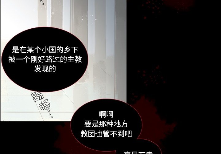 《神父的病历簿》第 128 话 第4页