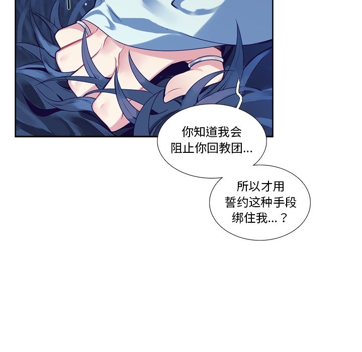 《神父的病历簿》第 126 话 第27页