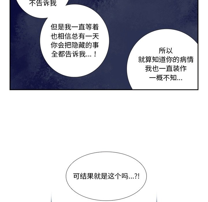 《神父的病历簿》第 126 话 第31页