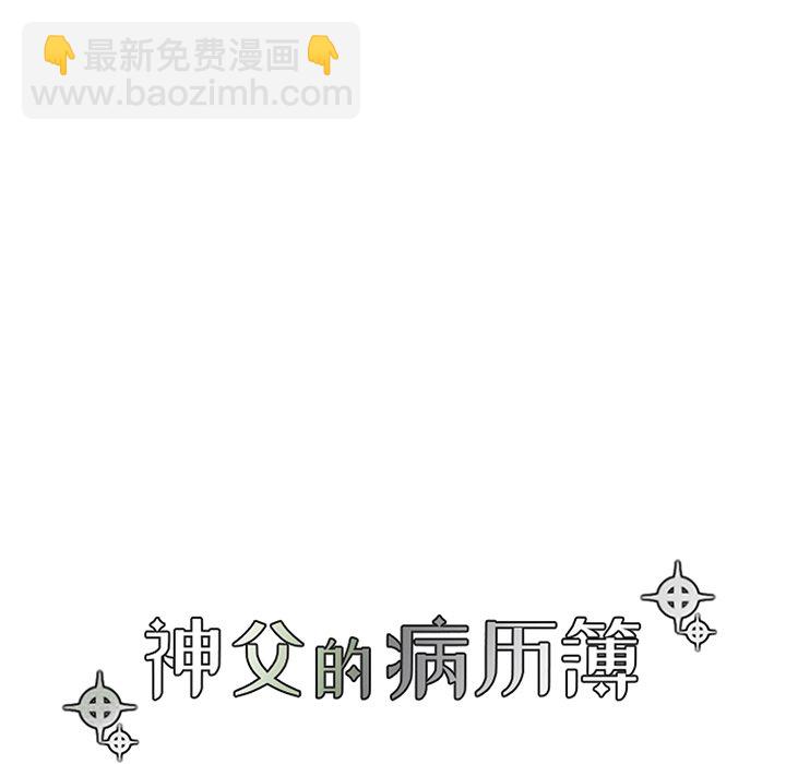 《神父的病历簿》第 129 话 第12页