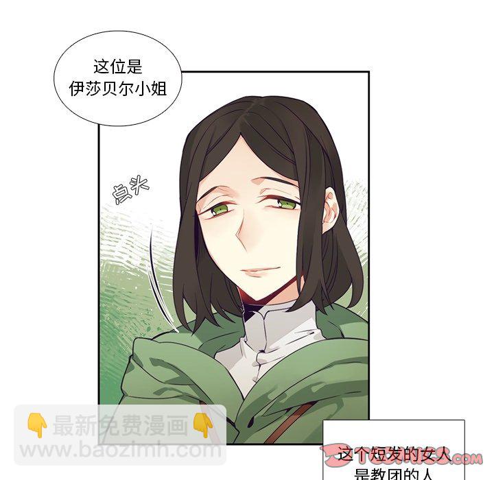 《神父的病历簿》第 129 话 第21页