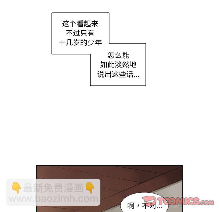 《神父的病历簿》第 129 话 第33页