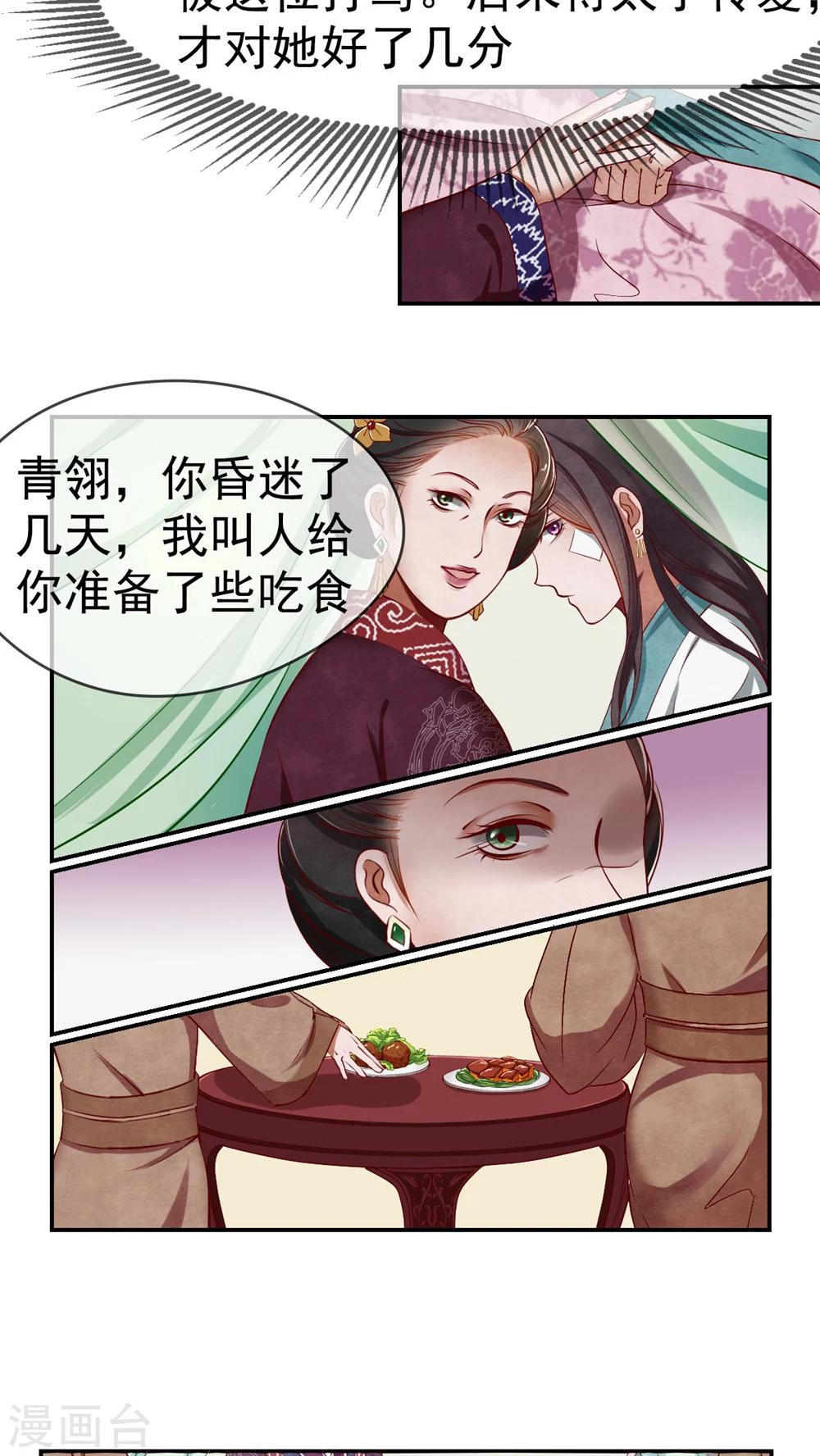《皇后在上》第2话 这死丫头！ 第5页