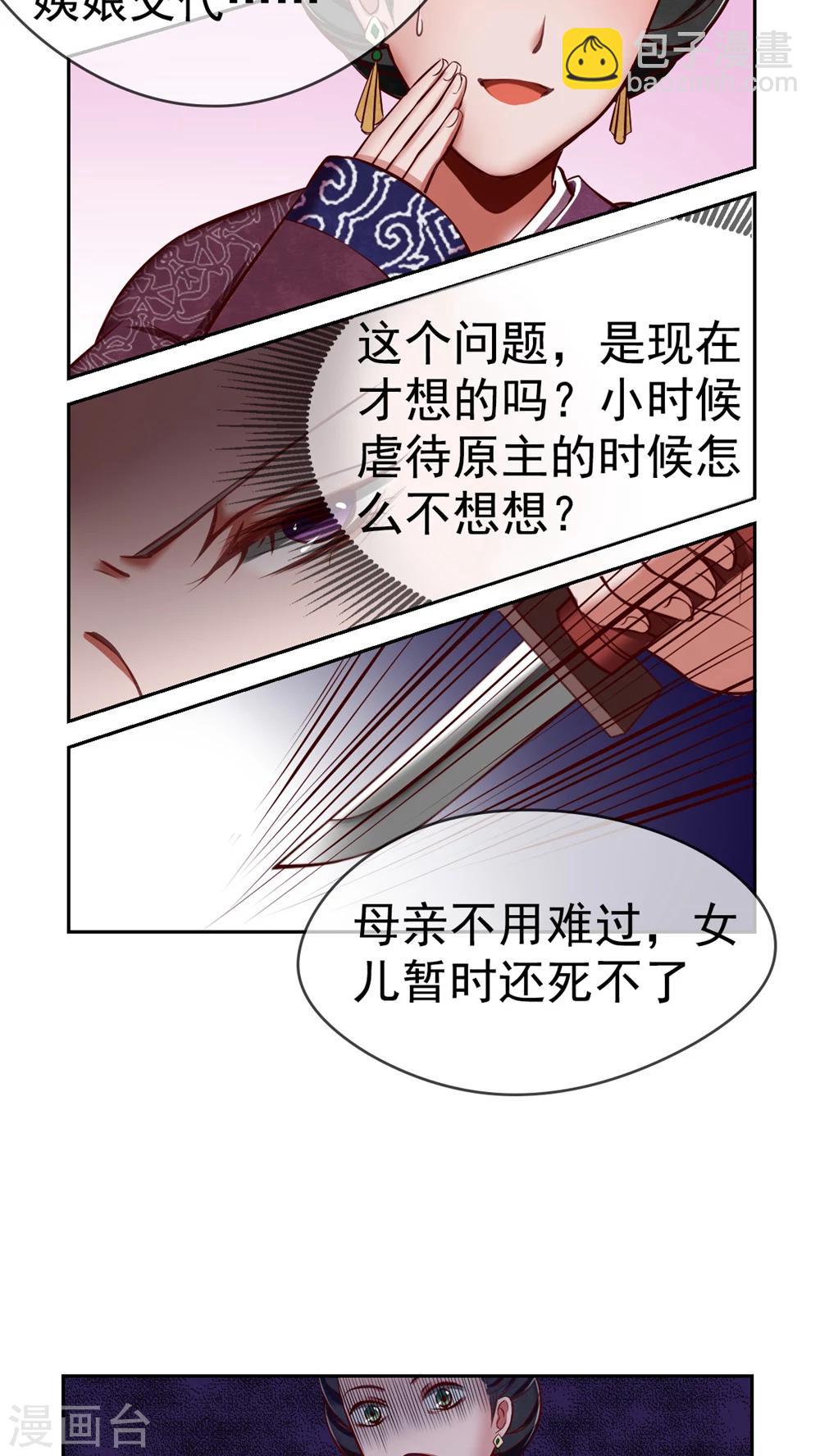 《皇后在上》第3话 害我的，我会加倍讨回来！ 第10页