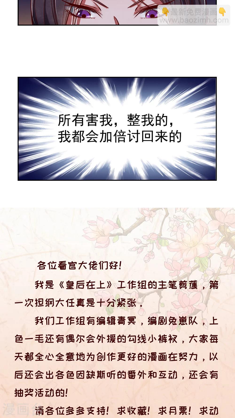《皇后在上》第3话 害我的，我会加倍讨回来！ 第12页