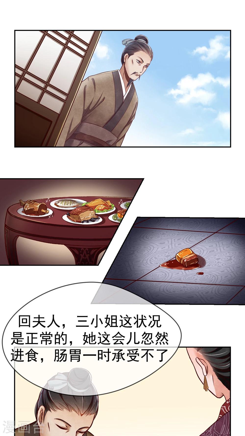 《皇后在上》第3话 害我的，我会加倍讨回来！ 第1页