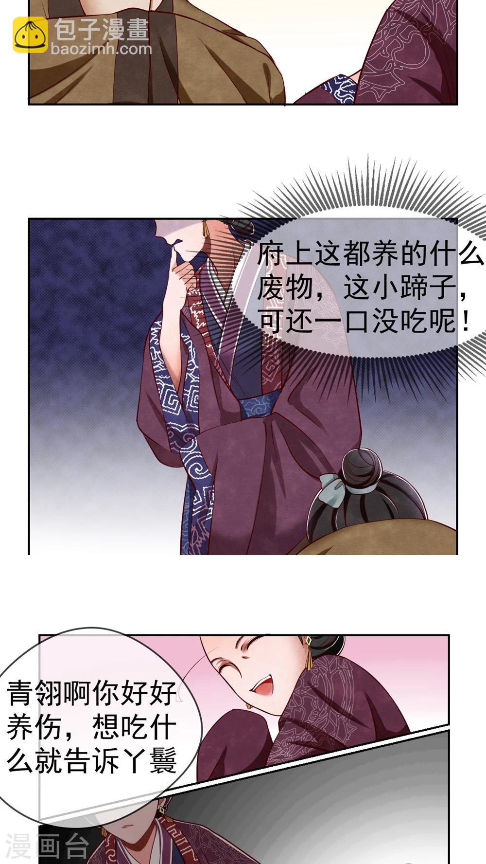 《皇后在上》第3话 害我的，我会加倍讨回来！ 第2页
