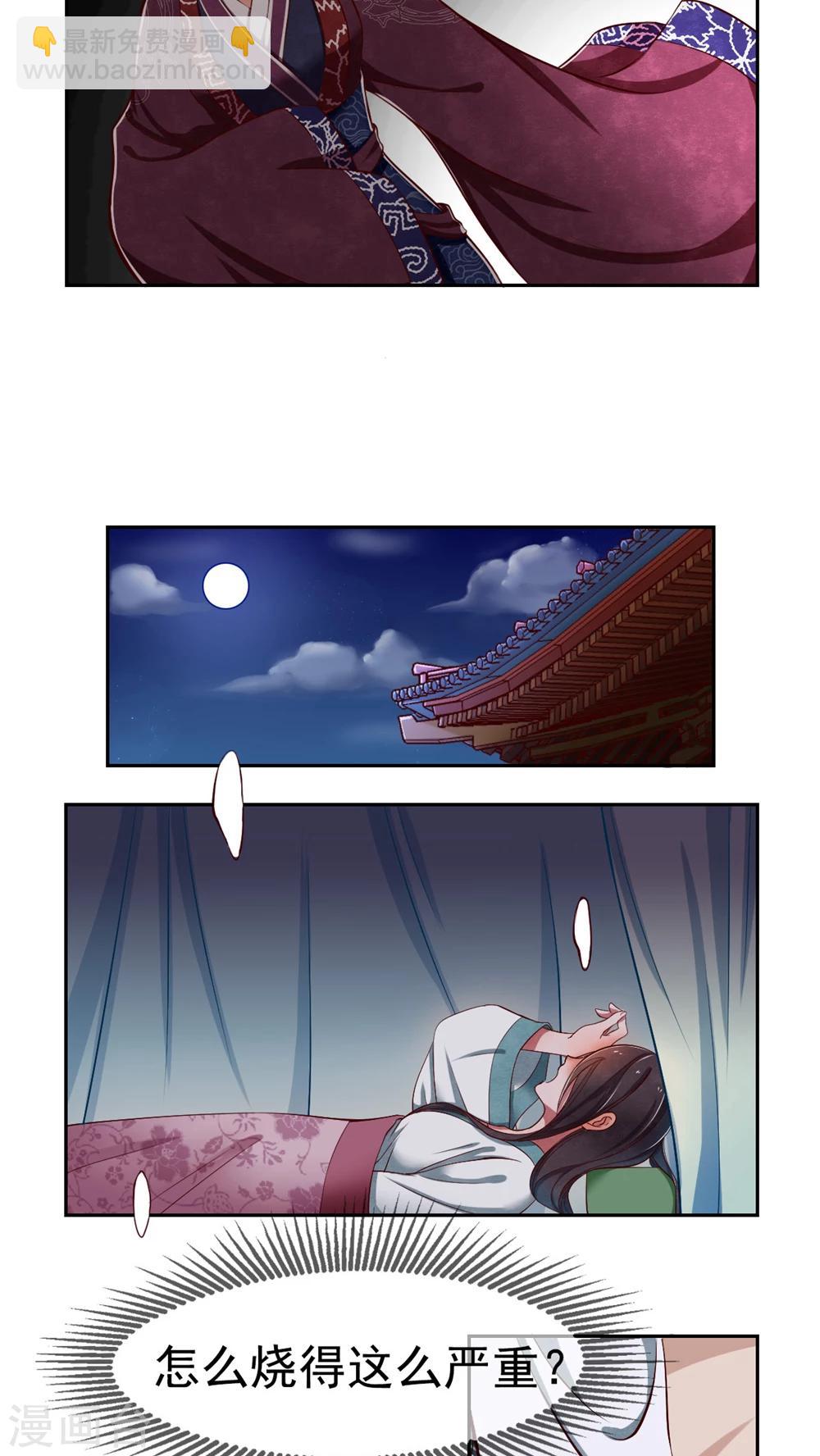 《皇后在上》第3话 害我的，我会加倍讨回来！ 第3页