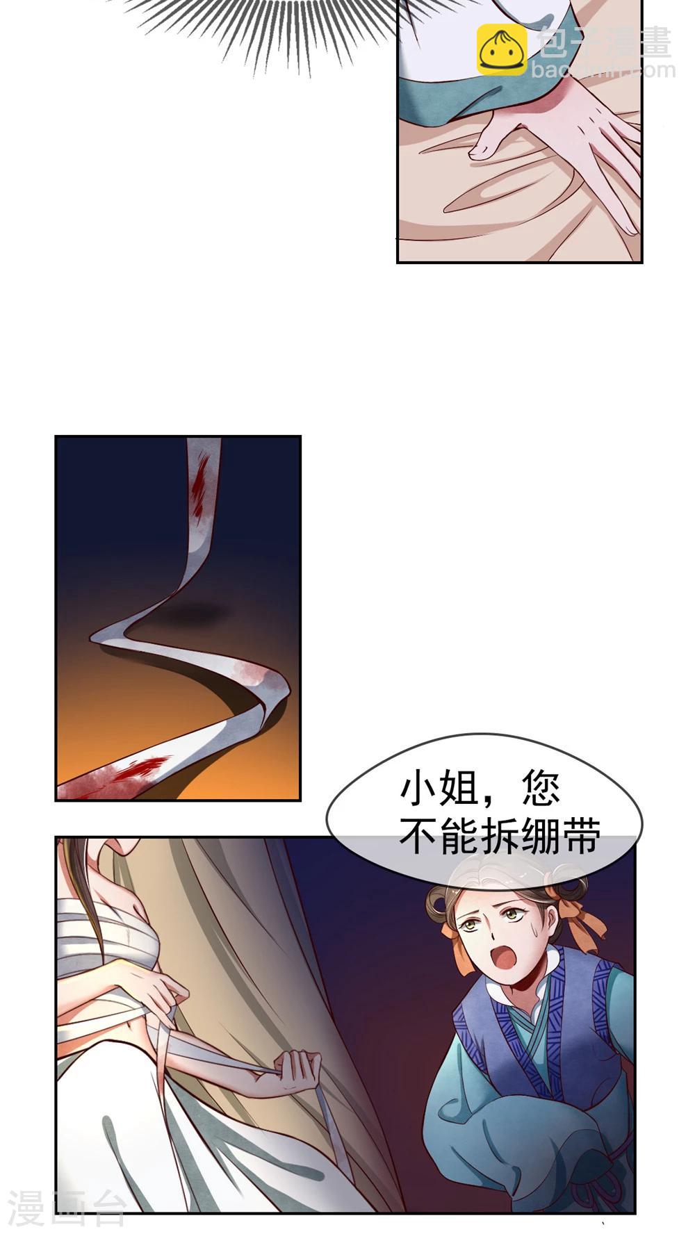 《皇后在上》第3话 害我的，我会加倍讨回来！ 第4页