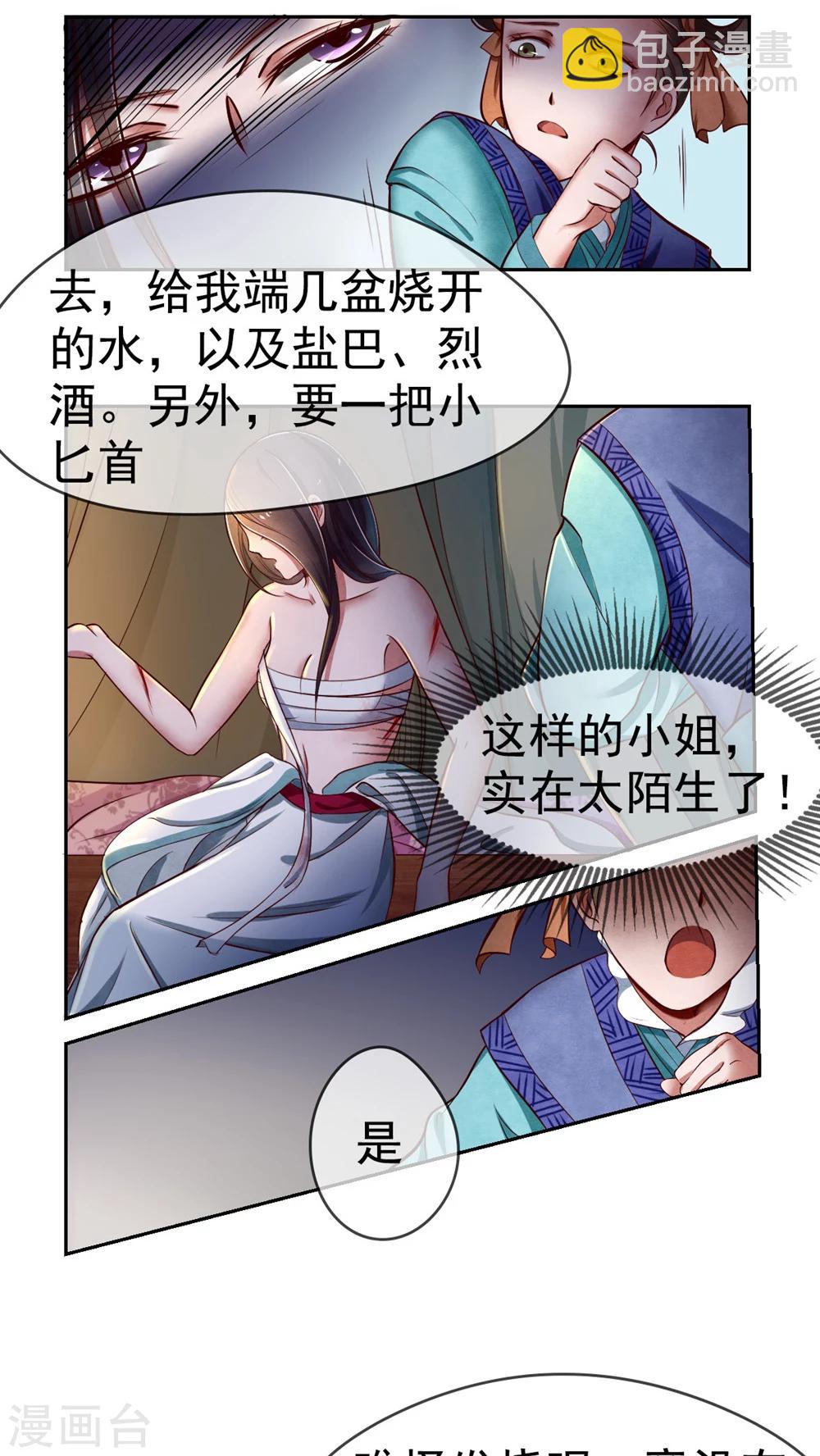 《皇后在上》第3话 害我的，我会加倍讨回来！ 第5页