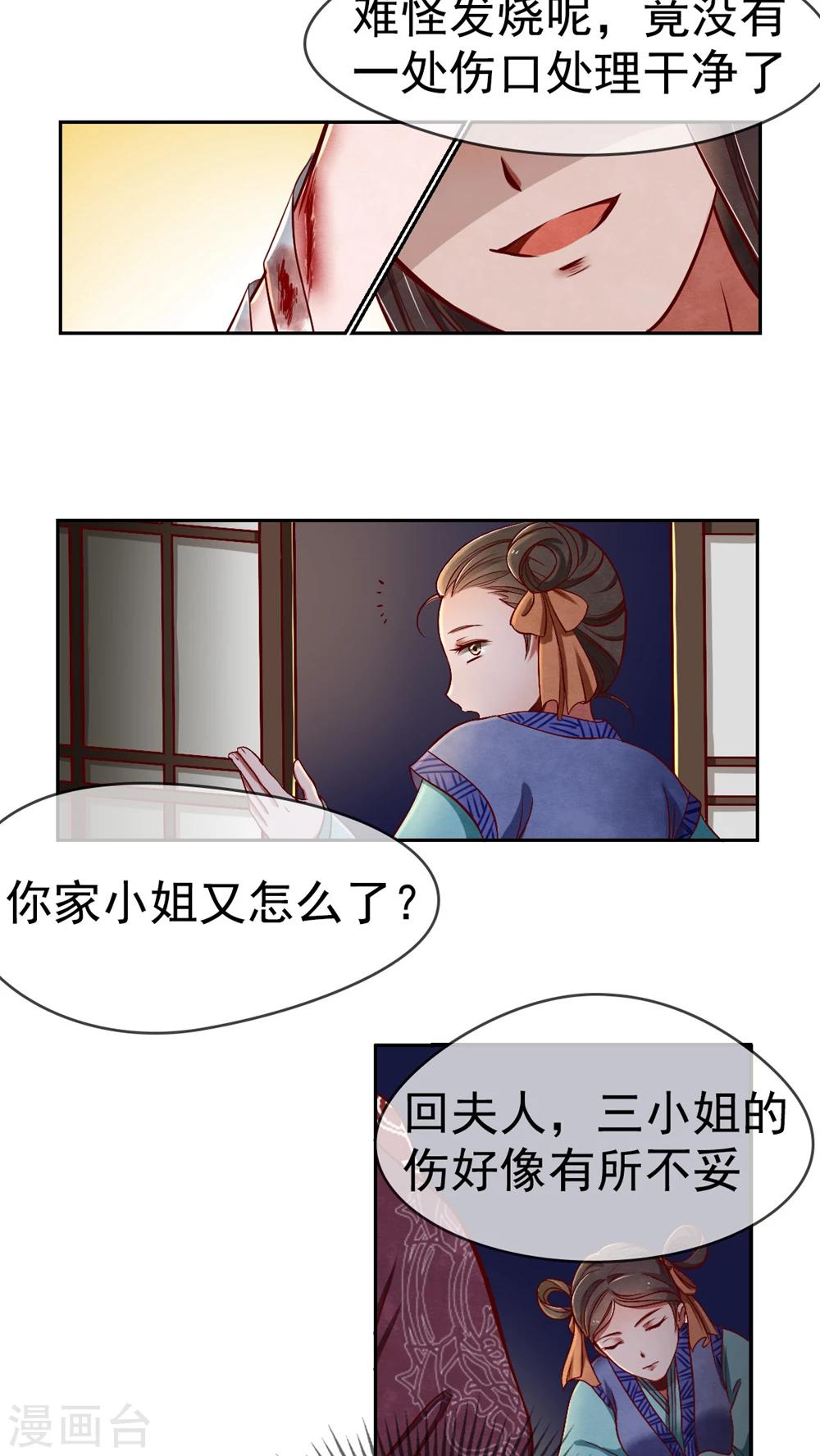 《皇后在上》第3话 害我的，我会加倍讨回来！ 第6页