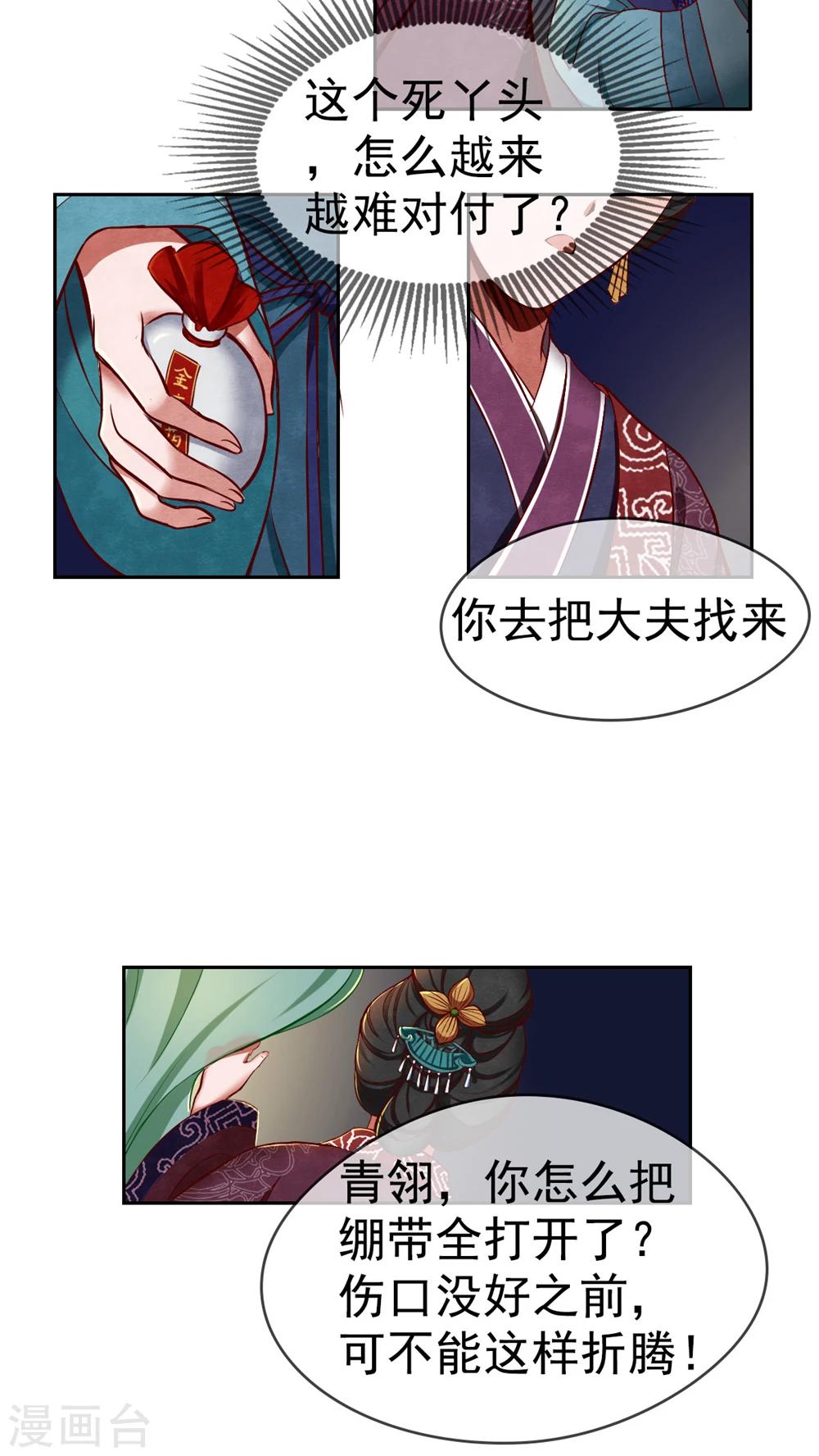 《皇后在上》第3话 害我的，我会加倍讨回来！ 第7页