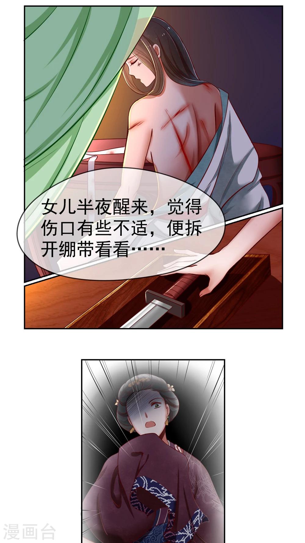《皇后在上》第3话 害我的，我会加倍讨回来！ 第8页