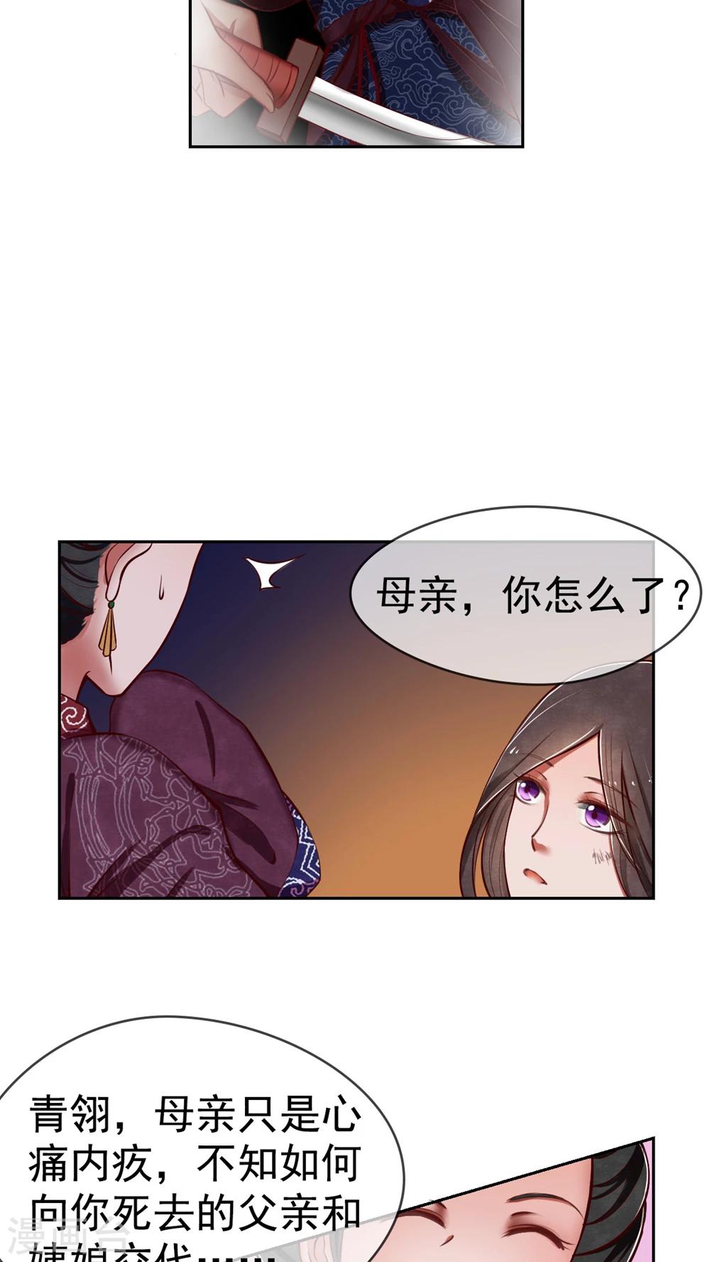 《皇后在上》第3话 害我的，我会加倍讨回来！ 第9页