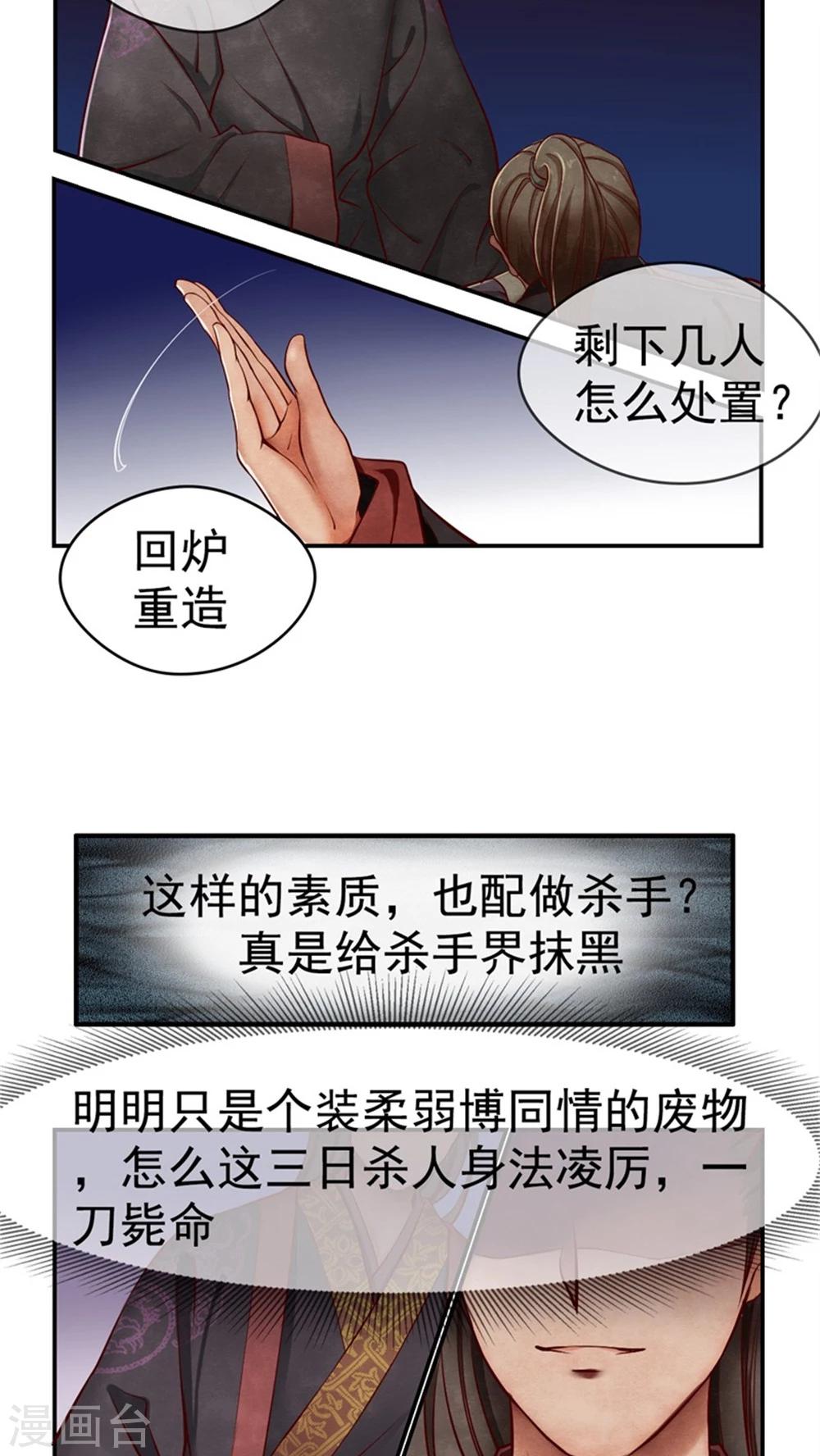 《皇后在上》第1话 我穿越了？！ 第11页