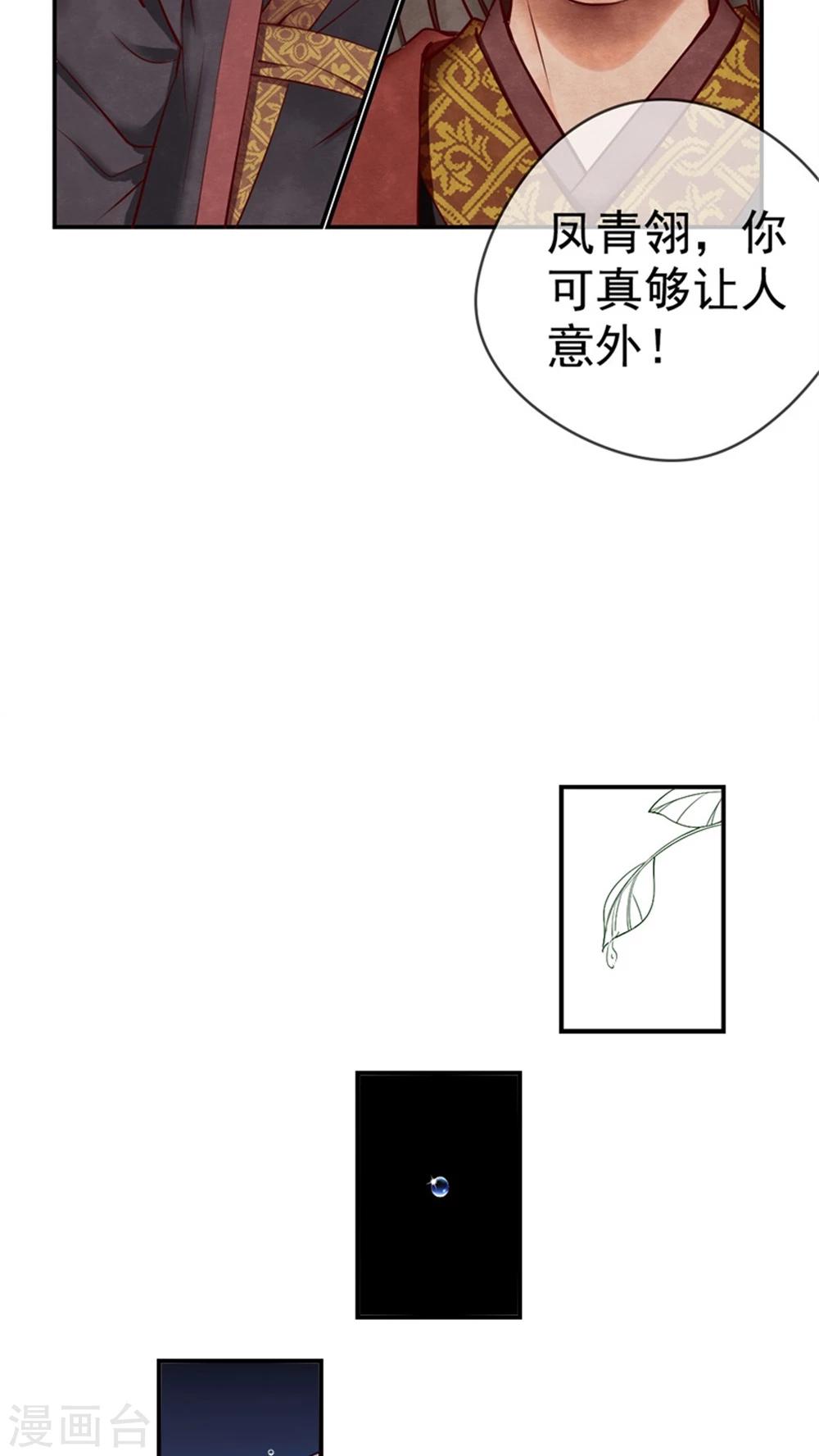 《皇后在上》第1话 我穿越了？！ 第12页