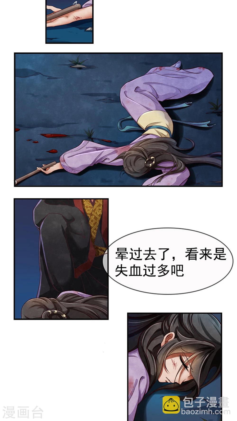 《皇后在上》第1话 我穿越了？！ 第13页