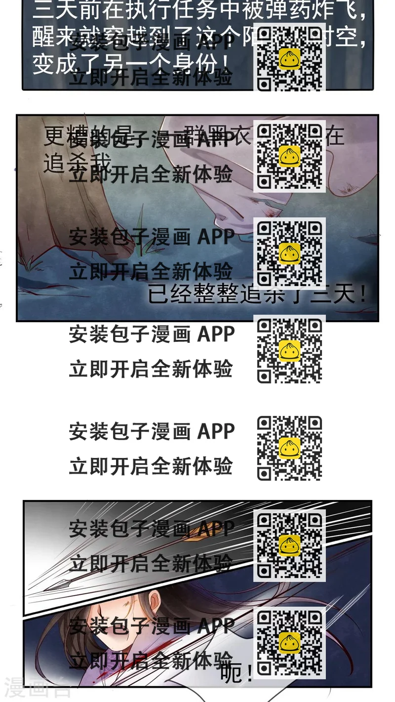 《皇后在上》第1话 我穿越了？！ 第2页