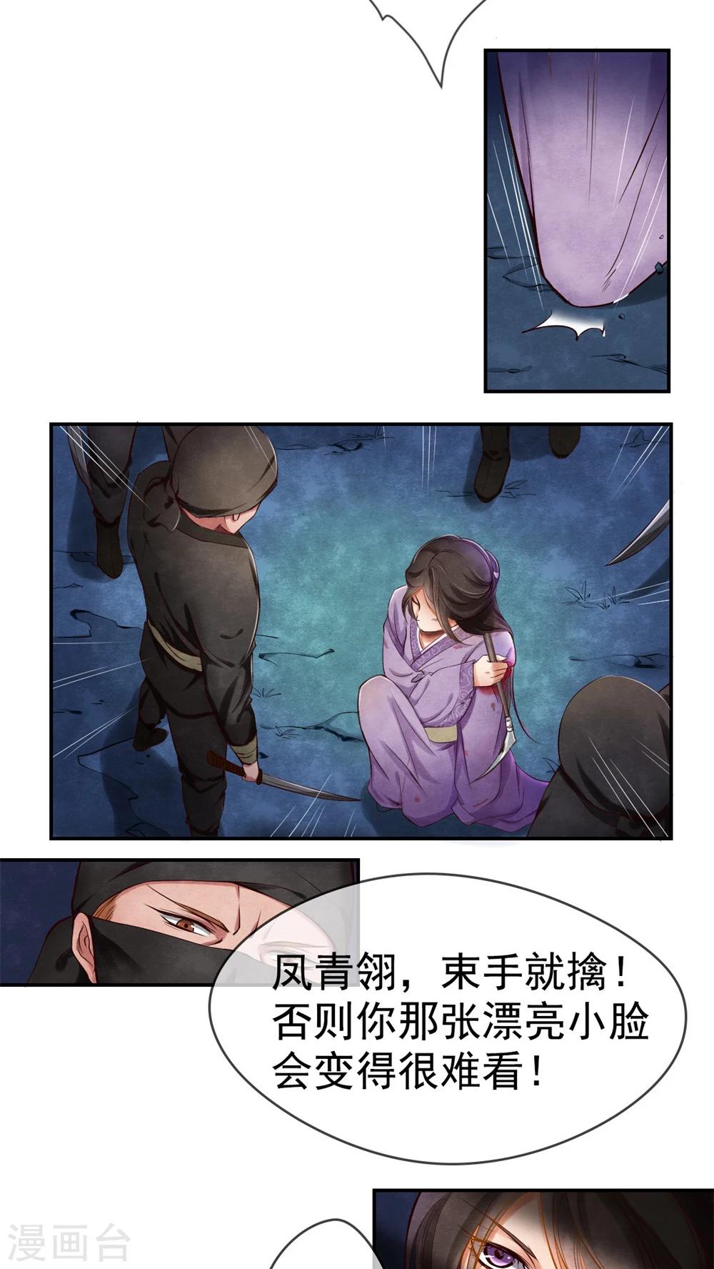 《皇后在上》第1话 我穿越了？！ 第3页