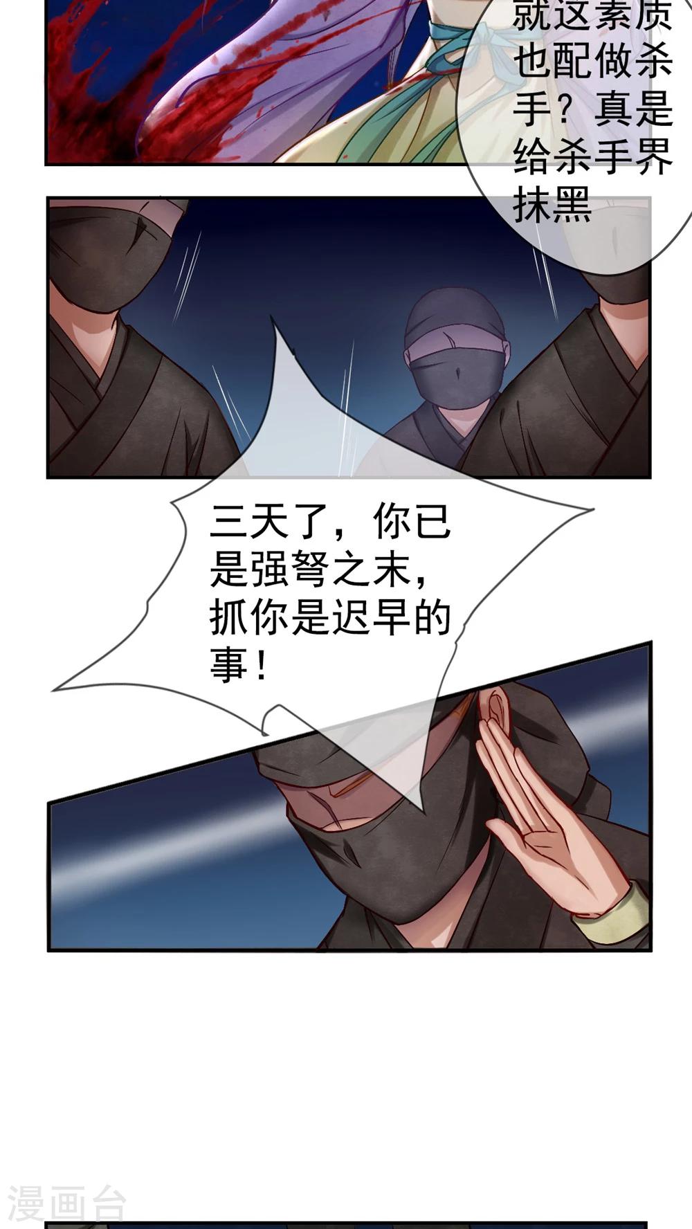 《皇后在上》第1话 我穿越了？！ 第5页