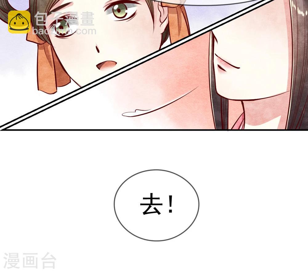 《皇后在上》第8话 我是怎么死的？ 第12页