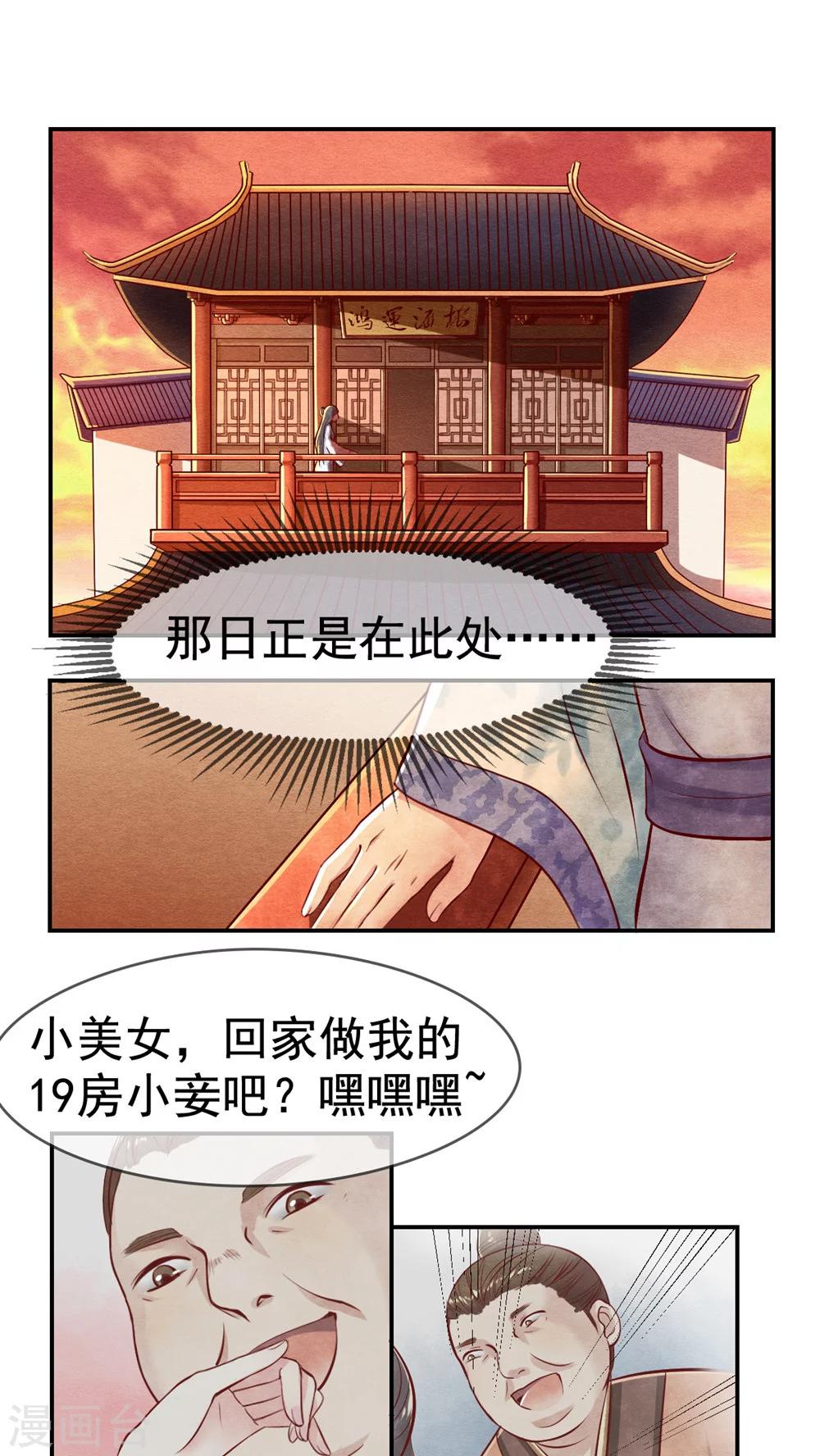 《皇后在上》第8话 我是怎么死的？ 第1页