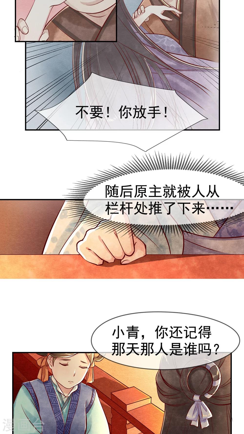 《皇后在上》第8话 我是怎么死的？ 第2页