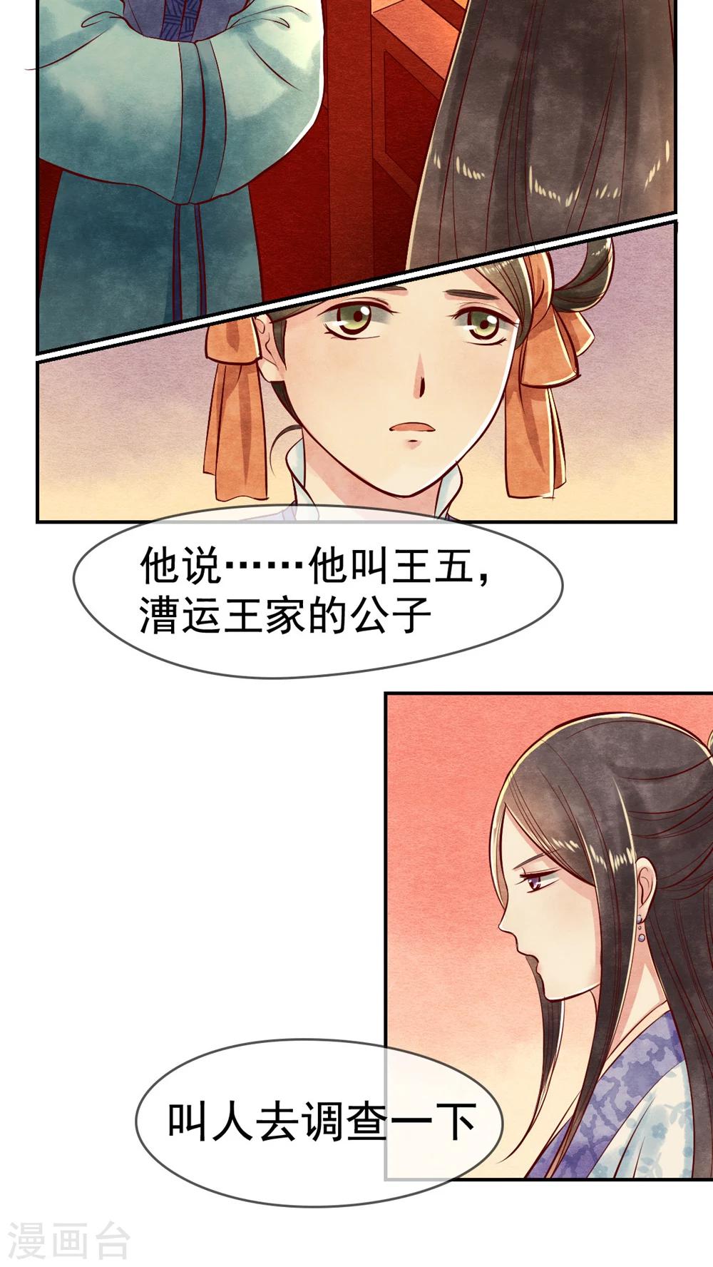 《皇后在上》第8话 我是怎么死的？ 第3页