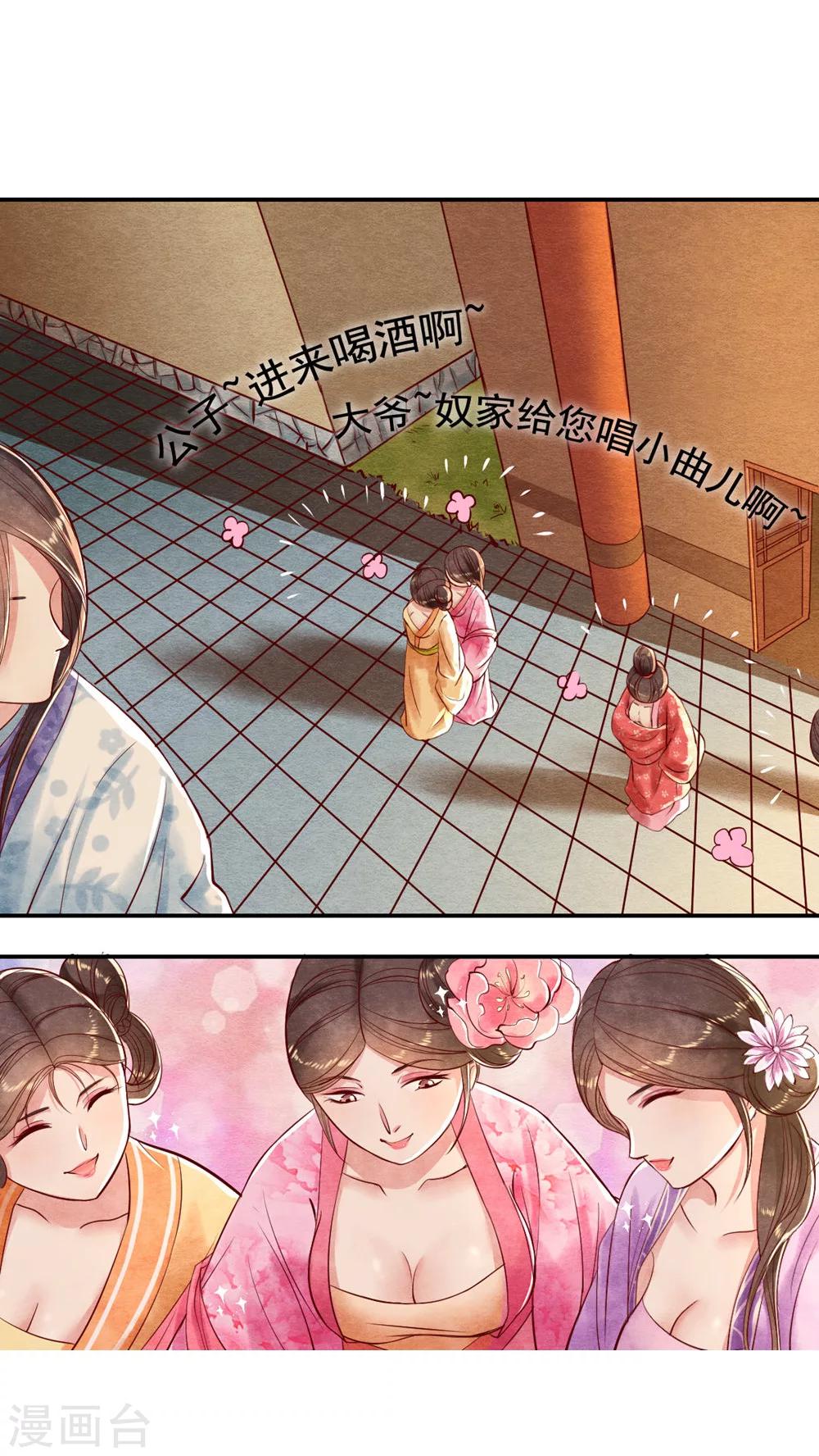 《皇后在上》第8话 我是怎么死的？ 第5页