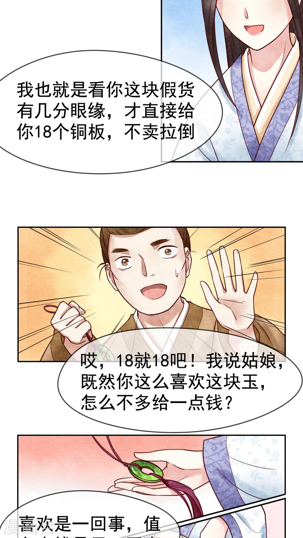 《皇后在上》第6话 皇后的潜台词 第11页