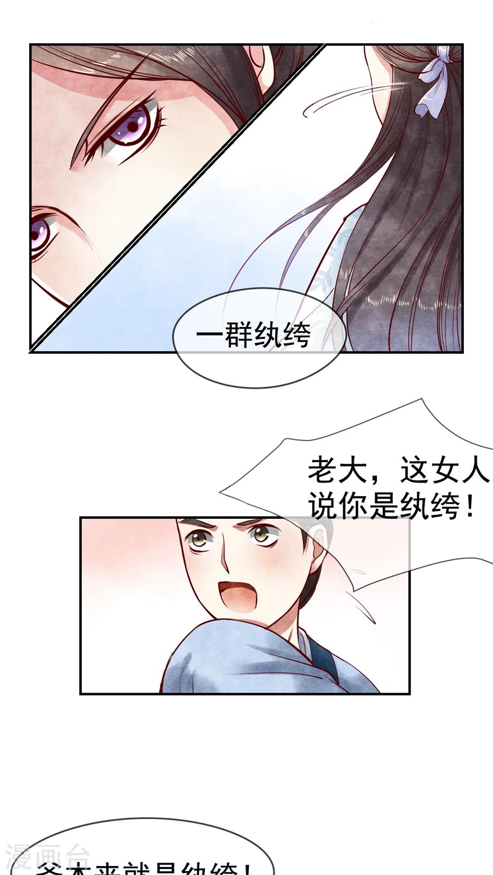 《皇后在上》第7话 好一只小辣椒！ 第10页