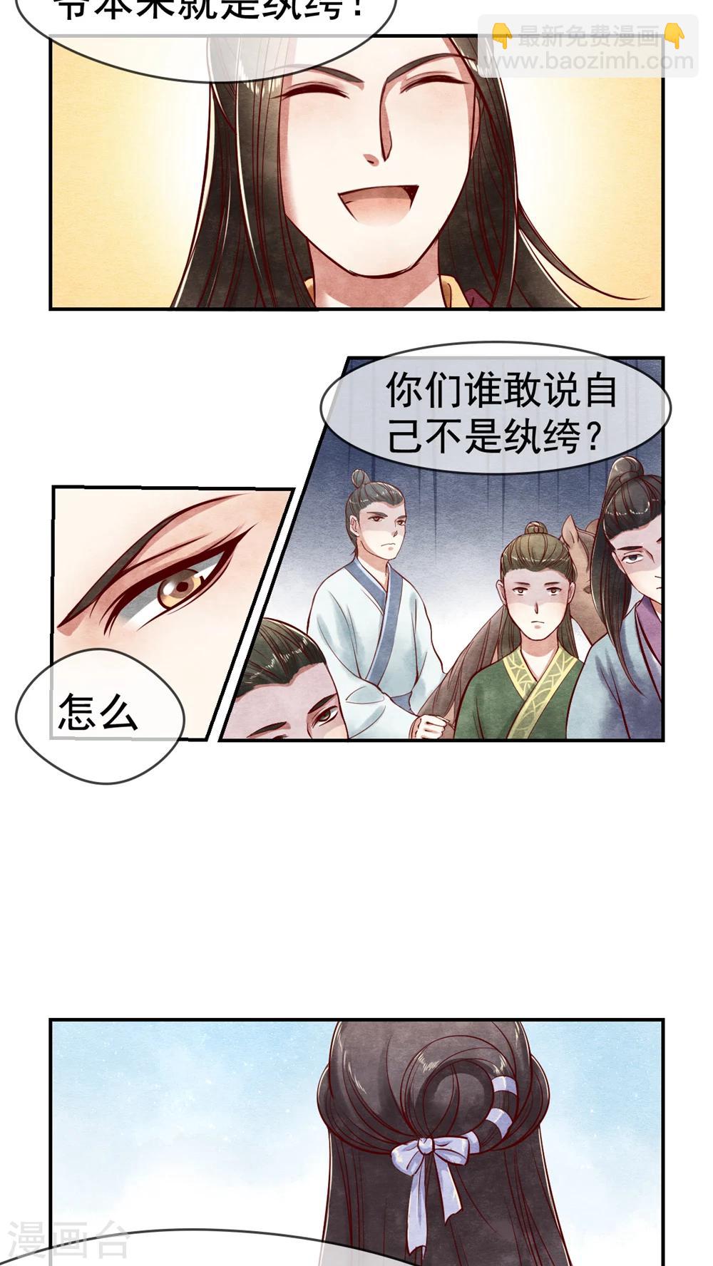 《皇后在上》第7话 好一只小辣椒！ 第11页