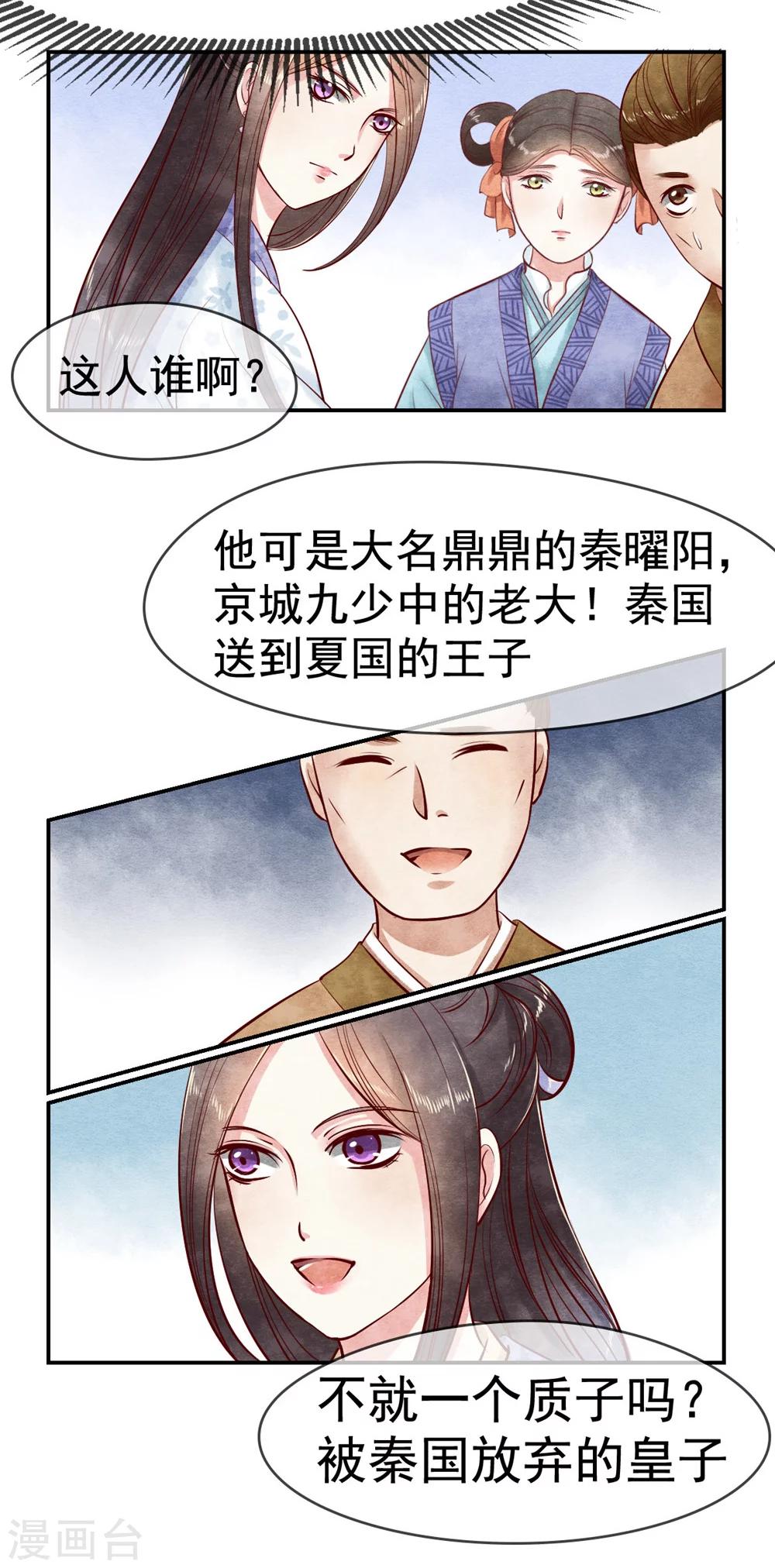 《皇后在上》第7话 好一只小辣椒！ 第13页