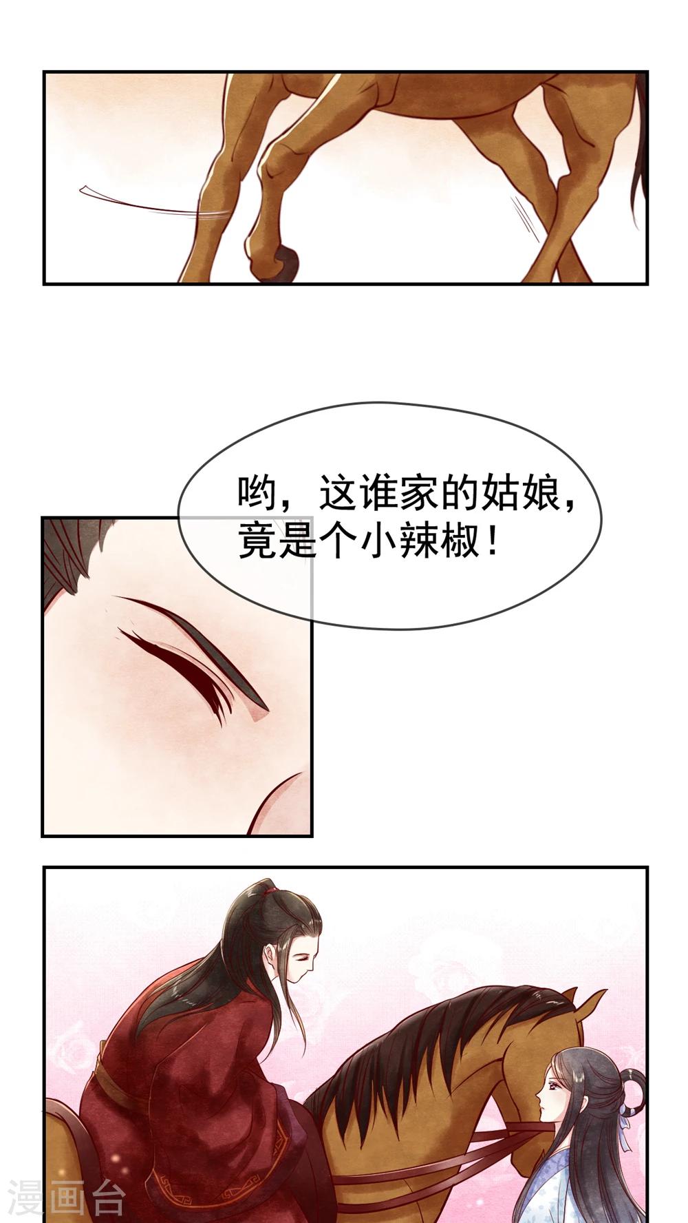 《皇后在上》第7话 好一只小辣椒！ 第6页