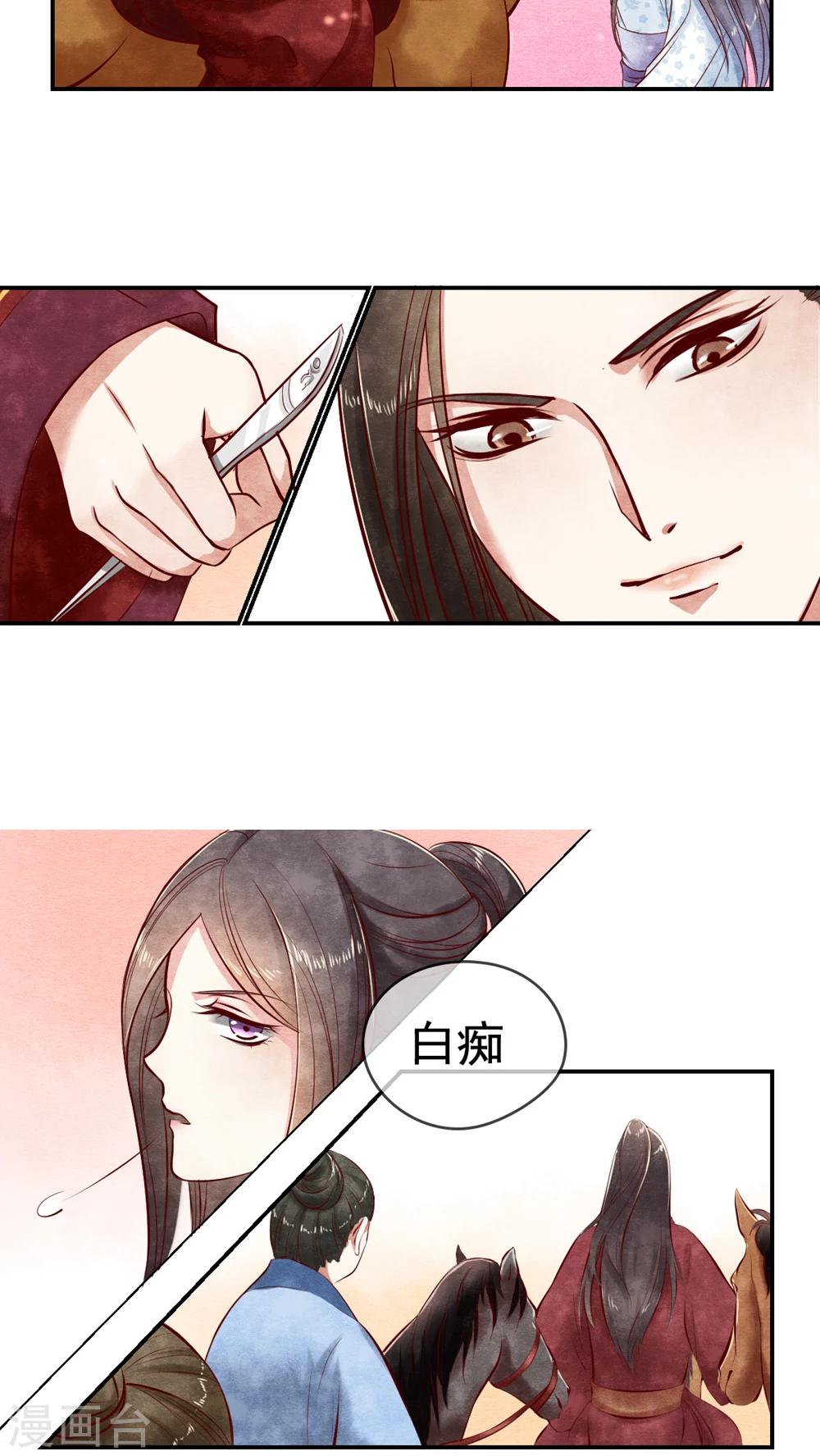 《皇后在上》第7话 好一只小辣椒！ 第7页