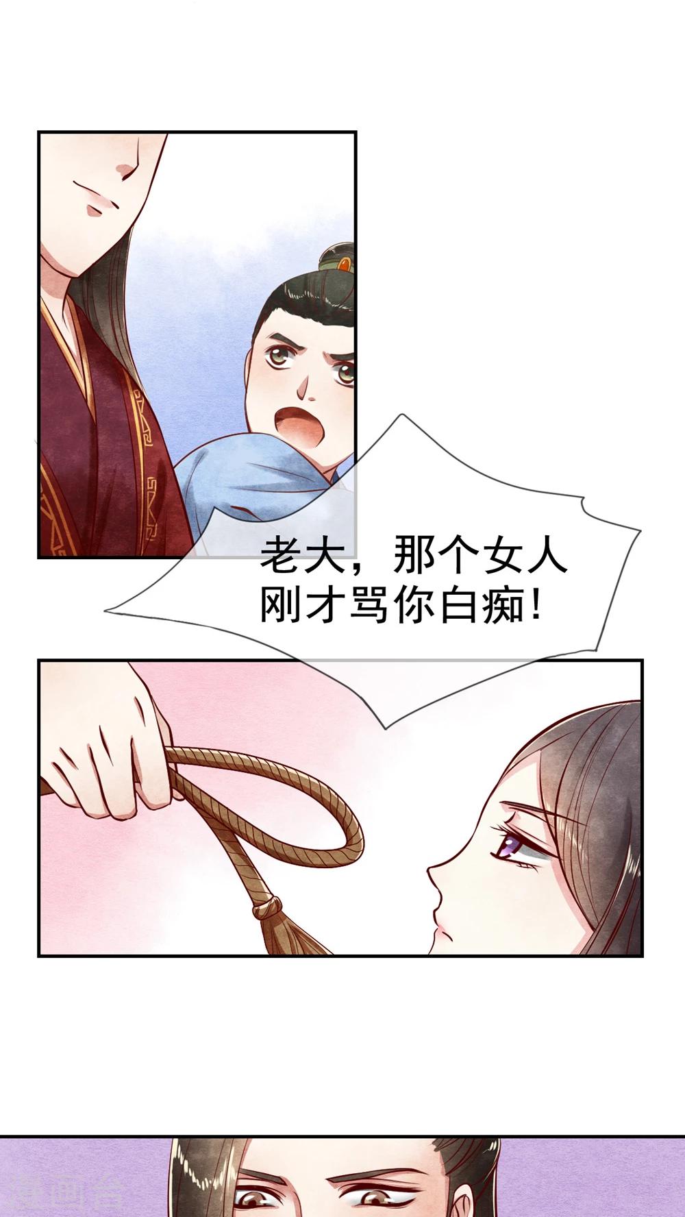 《皇后在上》第7话 好一只小辣椒！ 第8页