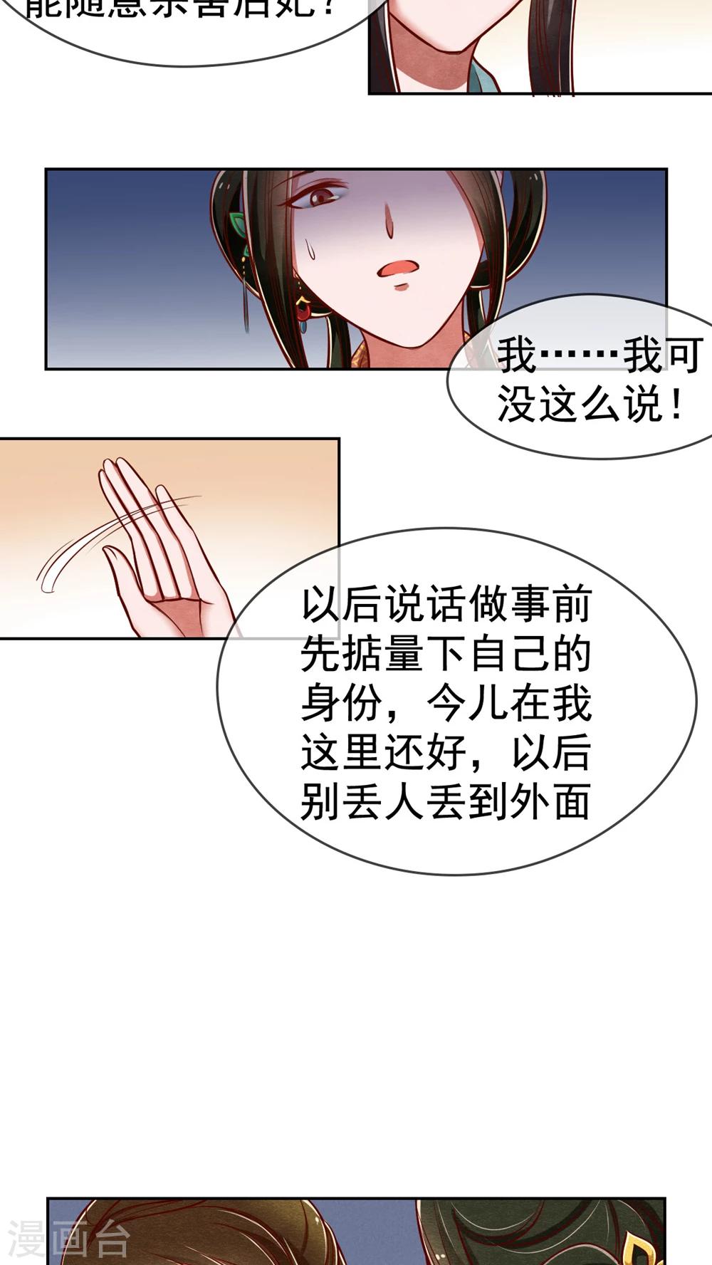 《皇后在上》第5话 你被男人捅了？ 第10页