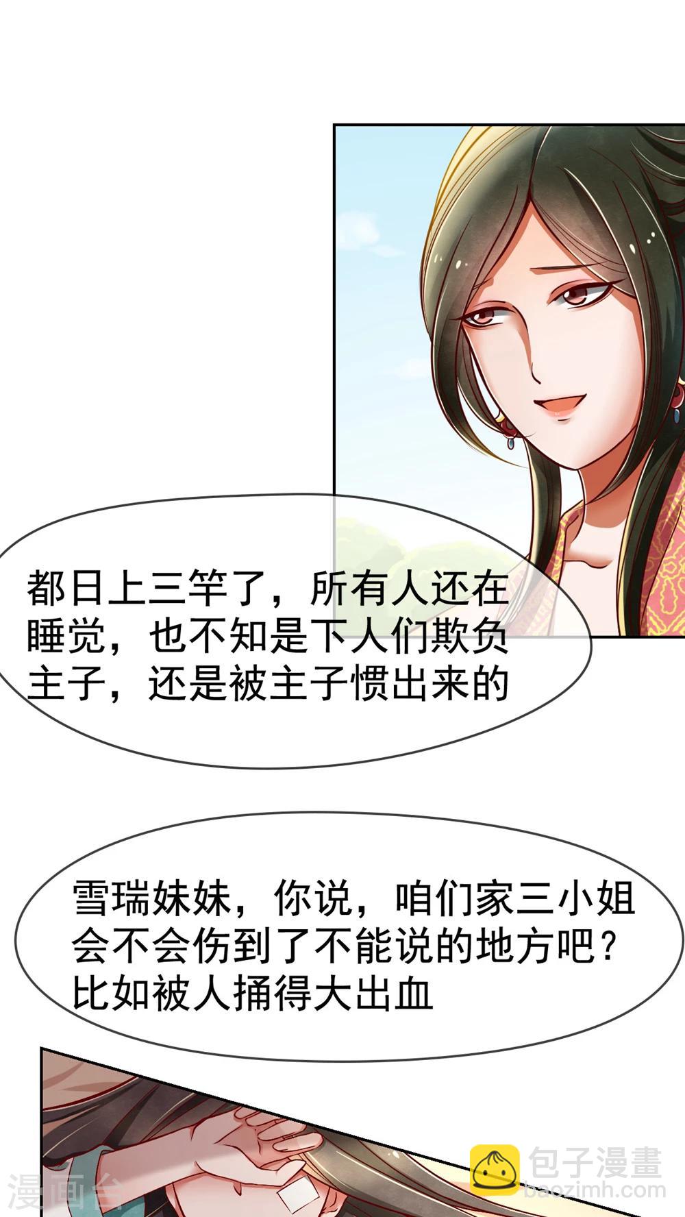 《皇后在上》第5话 你被男人捅了？ 第2页