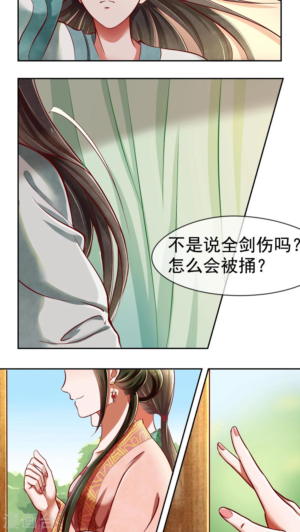《皇后在上》第5话 你被男人捅了？ 第3页