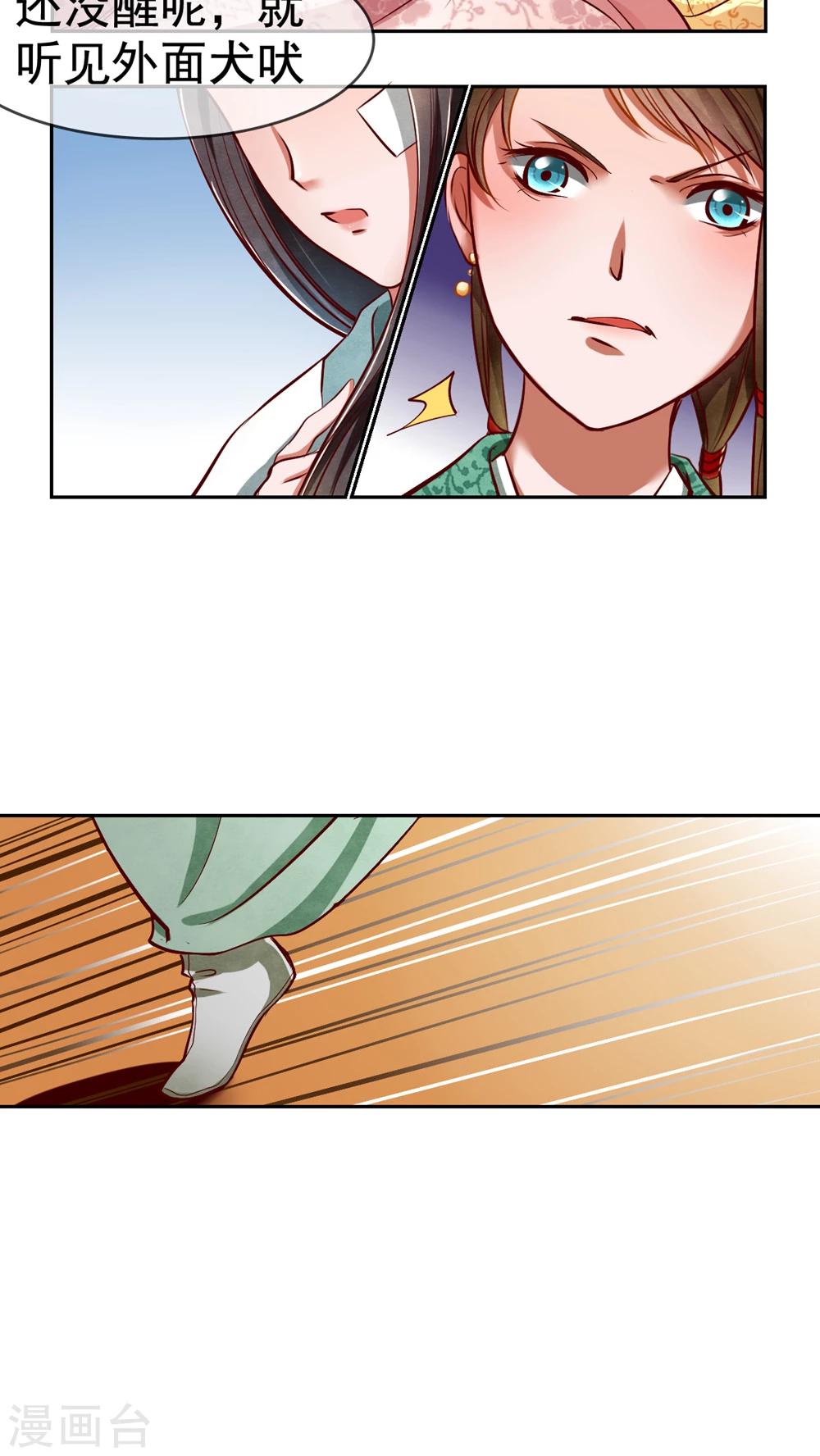 《皇后在上》第5话 你被男人捅了？ 第5页