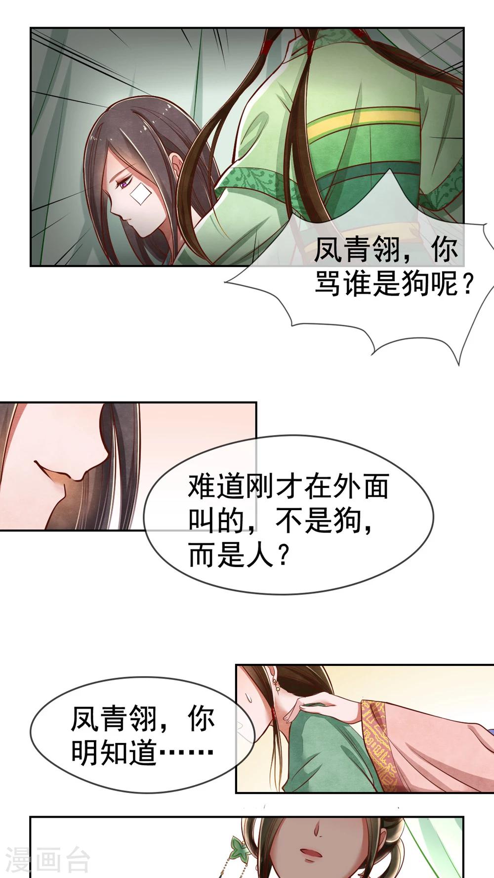 《皇后在上》第5话 你被男人捅了？ 第6页