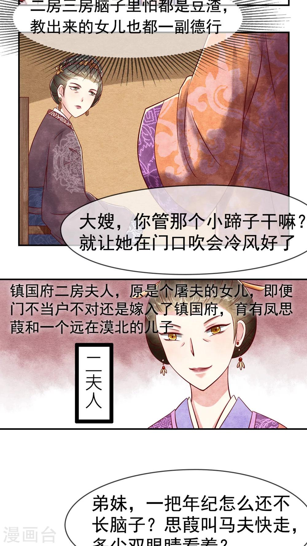 《皇后在上》第9话 闺誉不好 第10页