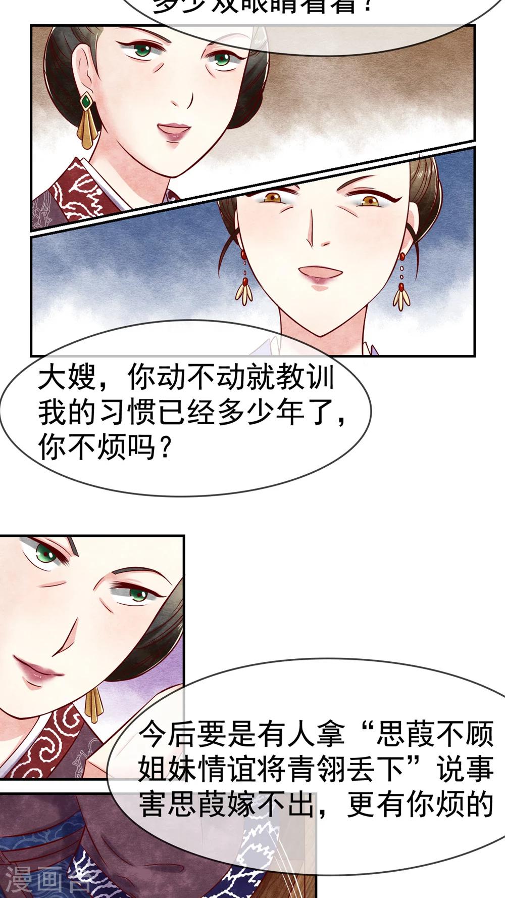 《皇后在上》第9话 闺誉不好 第11页