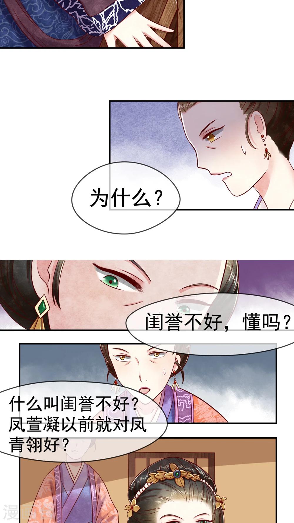 《皇后在上》第9话 闺誉不好 第12页